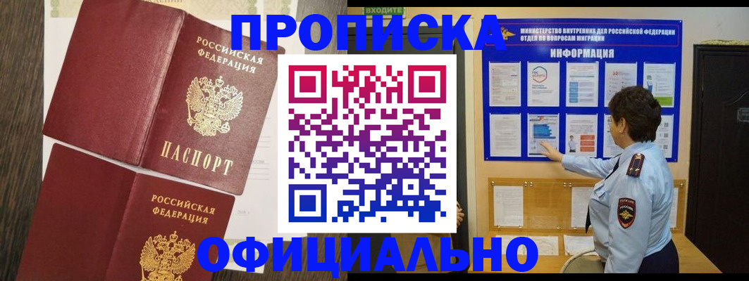 временная регистрация законно в Белорецке