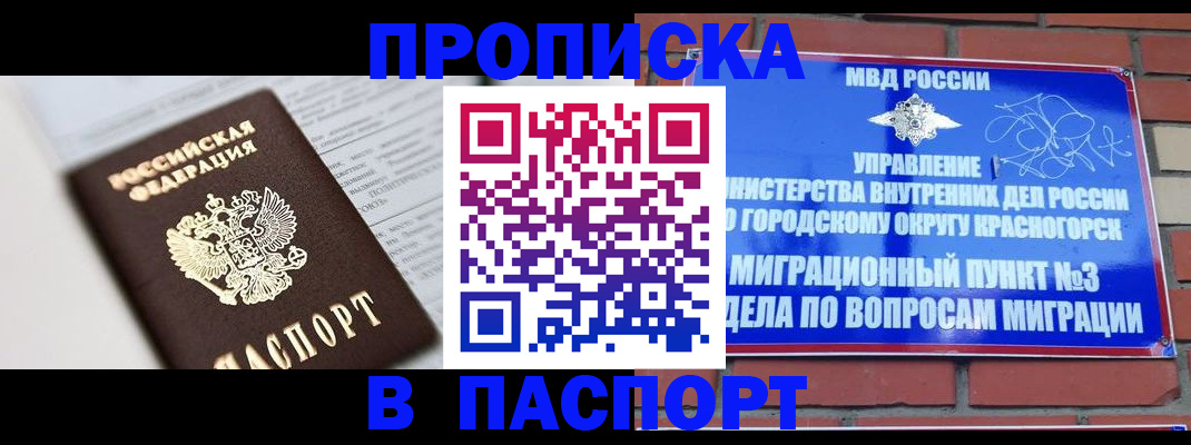 прописка для кредита в Белорецке